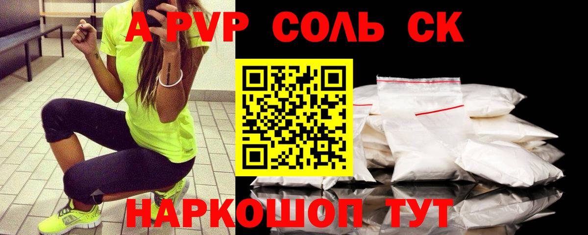 Усть-Илимск  A PVP СК  Вход с VPN  Alpha-PVP  Alpha PVP Соль  A-PVP СК КРИС 