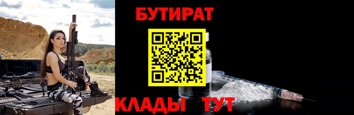 Бутират BDO  БУТИРАТ  Усть-Илимск  Вход с VPN 