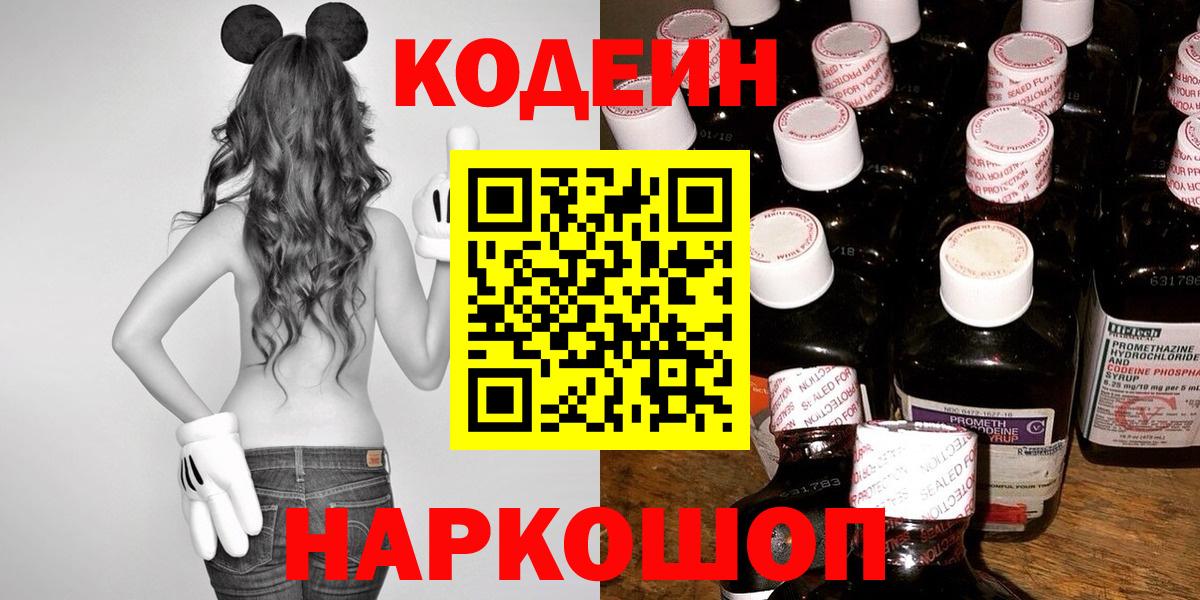 Кодеин напиток Lean (лин)  Вход с VPN  Кодеин Purple Drank  Усть-Илимск 
