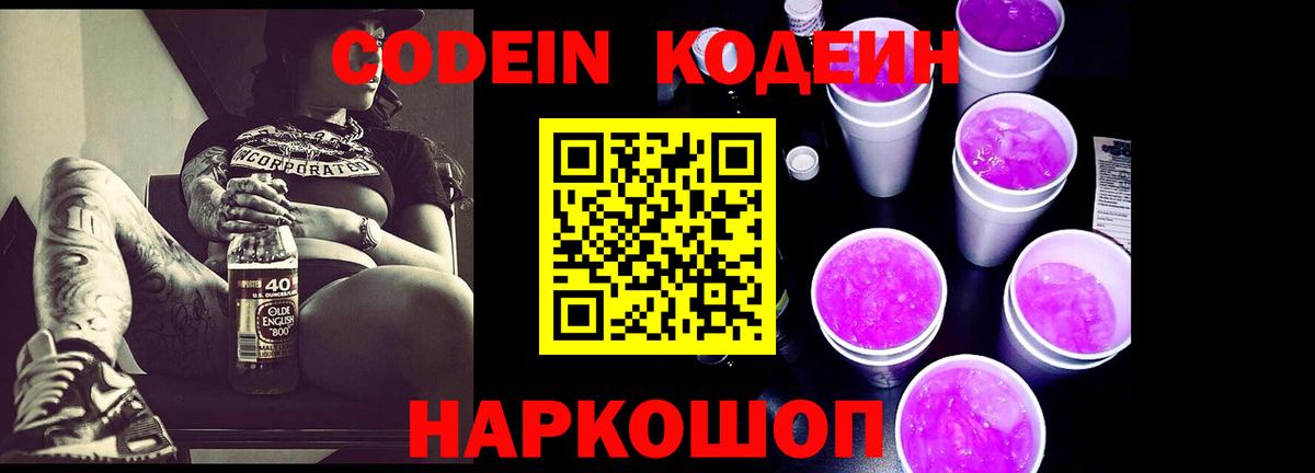 Codein Purple Drank Усть-Илимск