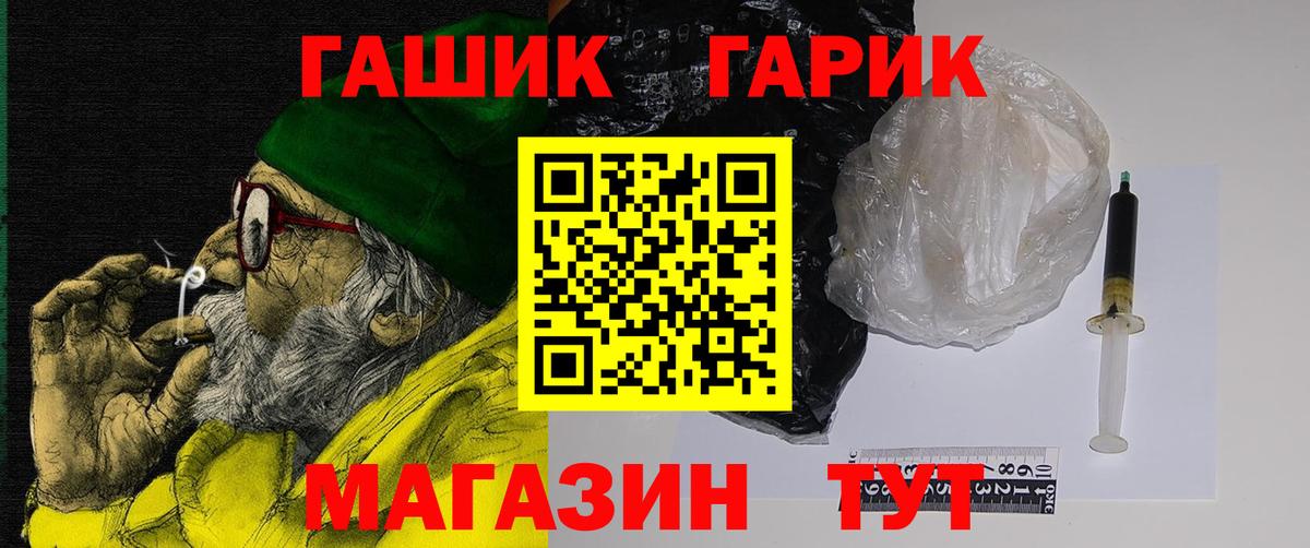 ГАШ гашик Усть-Илимск