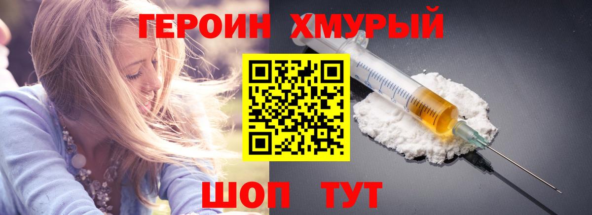 ГЕРОИН хмурый  Вход с VPN  Героин  Усть-Илимск 
