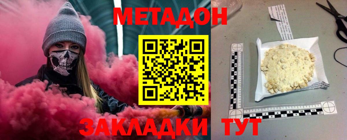 МЕТАДОН methadone Усть-Илимск