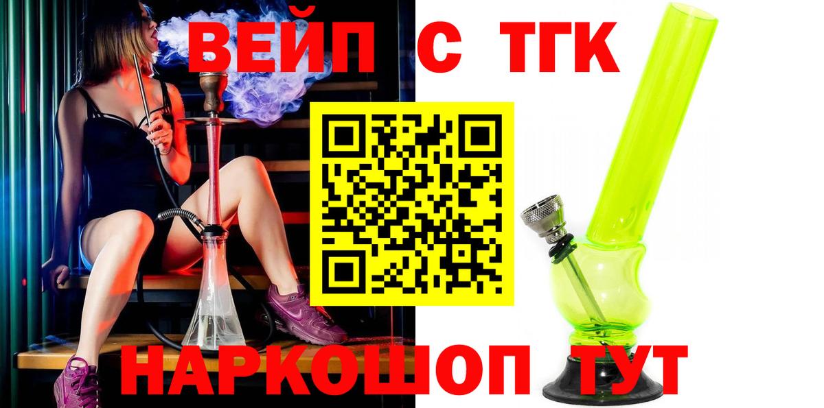 ТГК вейп с тгк  Дистиллят ТГК концентрат  Вход с VPN  Усть-Илимск 